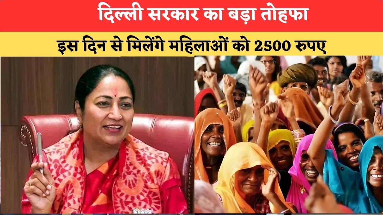 रक्षा बंधन पर दिल्ली सरकार ने महिलाओं के लिए खोला पिटारा, हर महीने मिलेंगे 2500 रुपए; ये दस्तावेज जरूरी