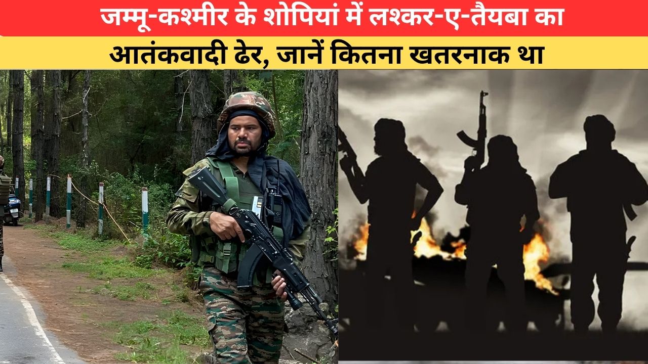 जम्मू-कश्मीर के शोपियां में लश्कर-ए-तैयबा का आतंकवादी ढेर, जानें कितना खतरनाक था