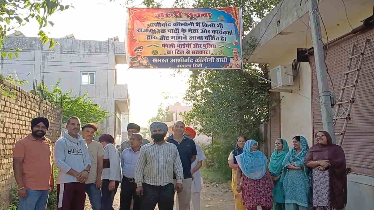 Haryana News: न वोट, न समर्थन, अंबाला में नेताओं के खिलाफ सख्त चेतावनी जारी