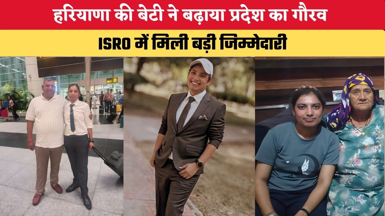 Success Story: हरियाणा की बेटी ने बढ़ाया प्रदेश का गौरव, ISRO में मिली बड़ी जिम्मेदारी