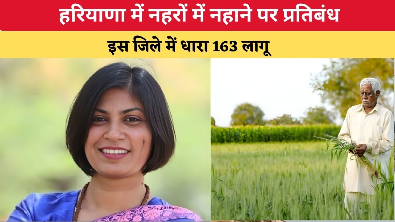 Haryana News: हरियाणा में किसानों के लिए खुशखबरी, सरकार देगी 4500 रुपये प्रति एकड़, जानिए क्या है योजना?