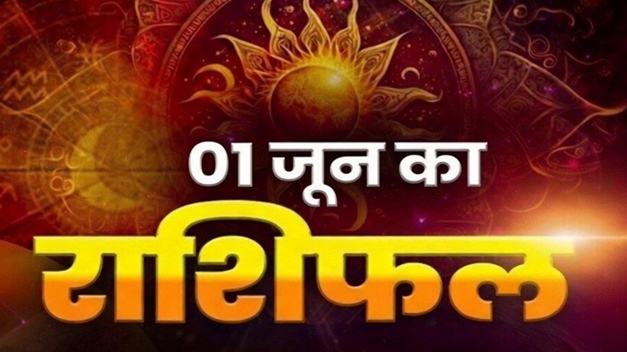 Horoscope Today 01 June 2026, Aaj Ka Rashifal: नए महीने की शुरुआत कैसी रहेगी? यहां पढ़े सभी राशियों का राशिफल