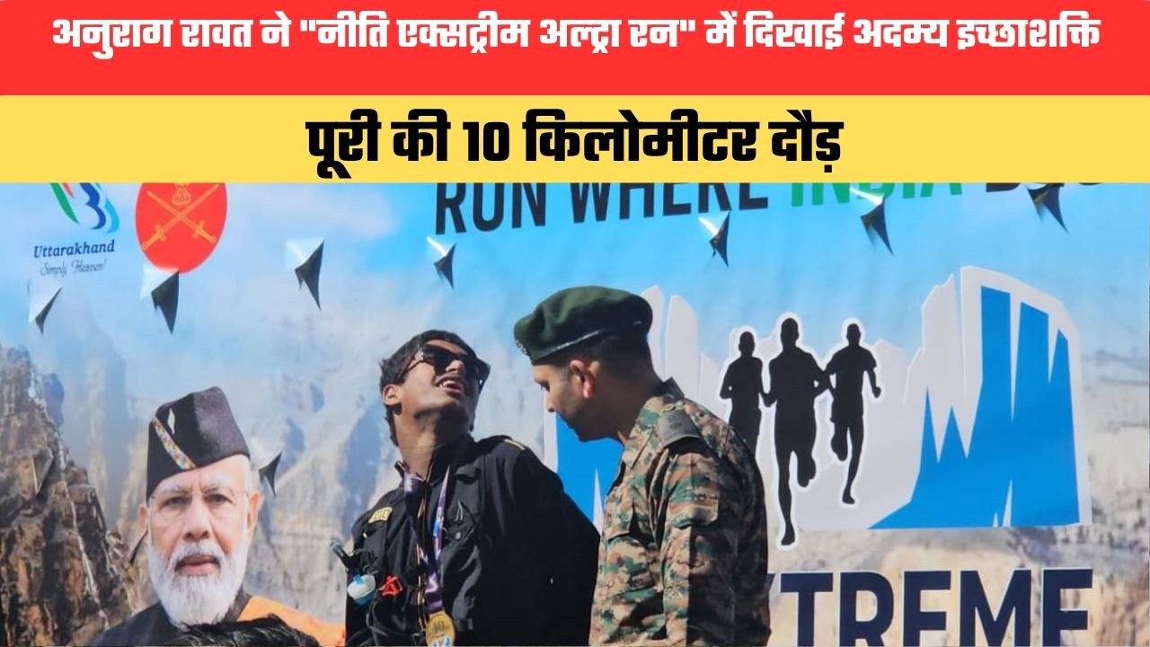 अनुराग रावत ने 