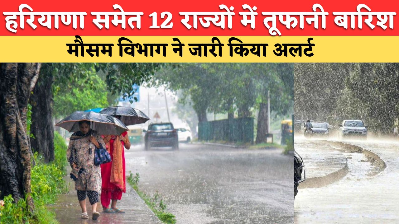 Kal Ka Mausam 4 June 2026: हरियाणा राजस्थान समेत 12 राज्यों में होगी तूफानी बारिश, कल 90 किमी प्रति घंटा की रफ्तार से चलेगी हवाएं, देखें मौसम पूर्वानुमान