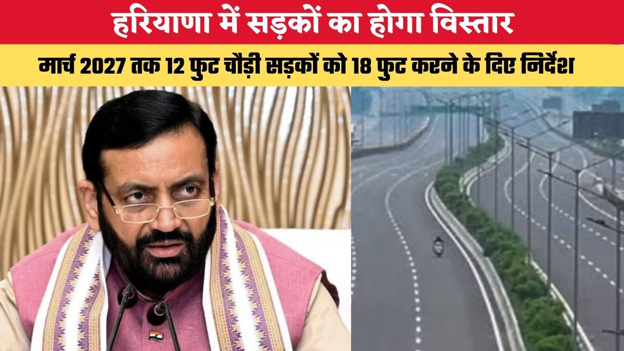 हरियाणा में सड़कों का होगा विस्तार, CM सैनी ने मार्च 2027 तक 12 फुट चौड़ी सड़कों को 18 फुट करने के दिए निर्देश