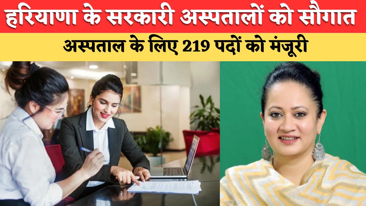 हरियाणा के पानीपत अस्पताल के लिए 219 पदों को मंजूरी, कुरुक्षेत्र के थाना उप-स्वास्थ्य केंद्र का होगा पीएचसी में अपग्रेडेशन