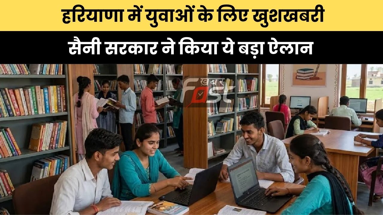 Haryana news : हरियाणा में युवाओं के लिए खुशखबरी, सैनी सरकार ने किया ये बड़ा ऐलान