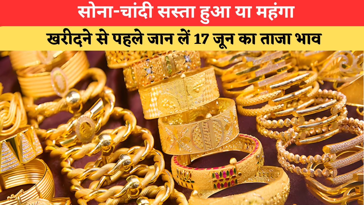 Today Gold-Silver Price: सोना खरीदने से पहले जान लें ताजा भाव, चांदी के रेट भी हुए अपडेट