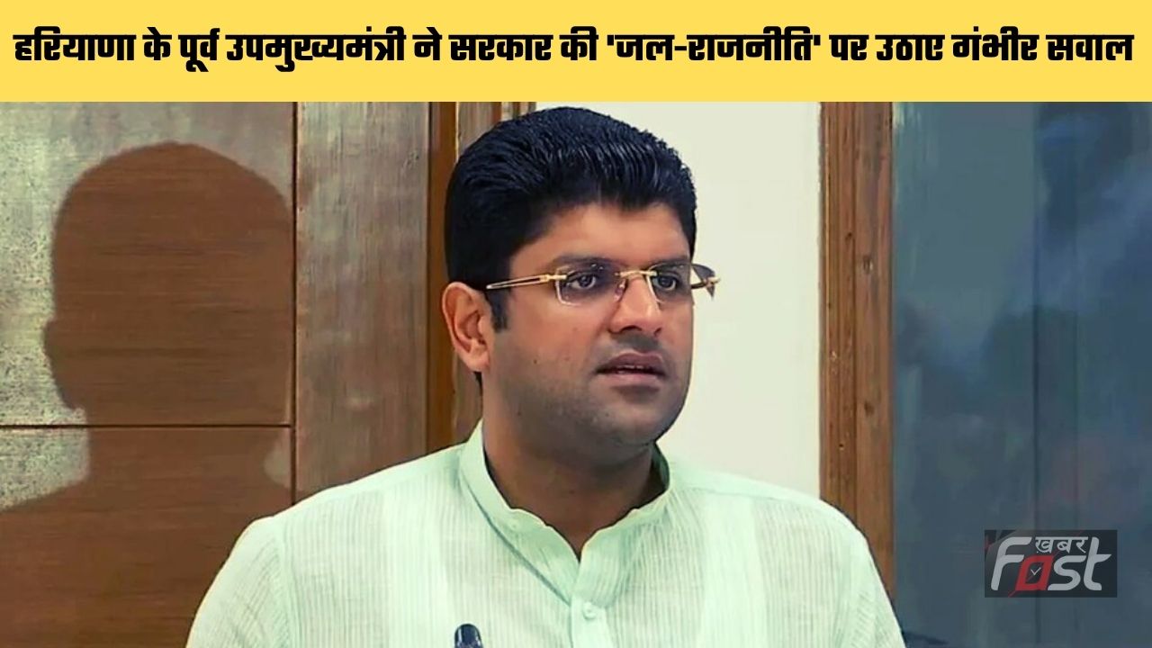 Haryana news : हरियाणा के पूर्व उपमुख्यमंत्री ने सरकार की 'जल-राजनीति' पर उठाए गंभीर सवाल, जाने क्या कहा ?