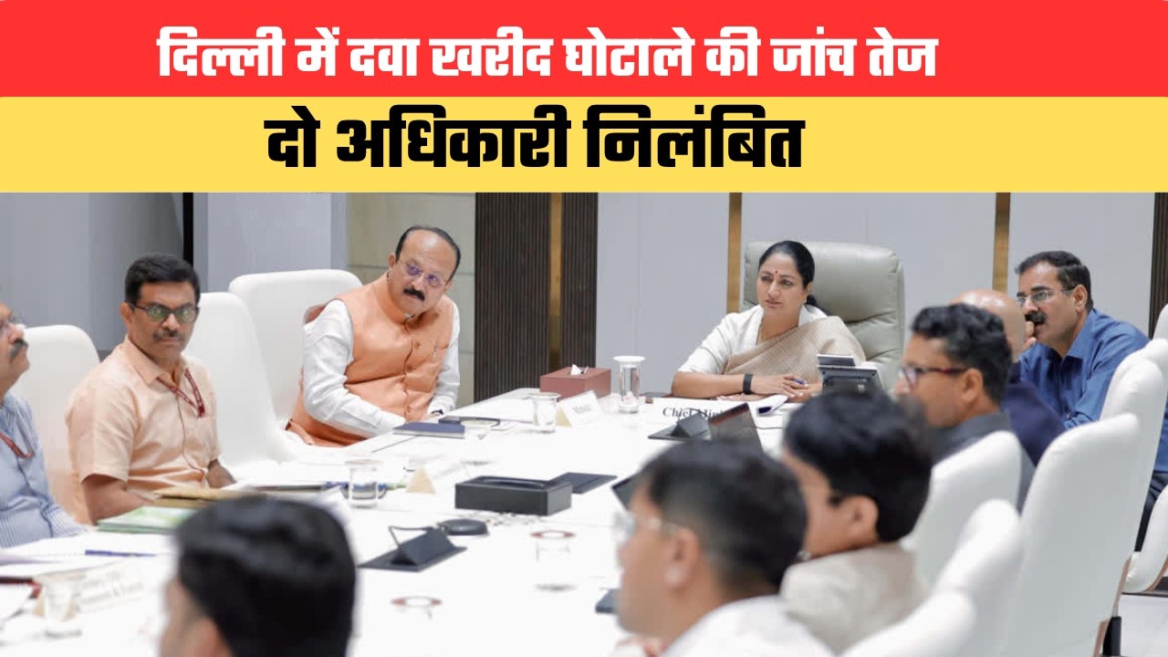 दिल्ली में दवा खरीद घोटाले की जांच तेज, दो अधिकारी निलंबित; श्रमिकों के लिए नई स्वास्थ्य योजना मंजूर