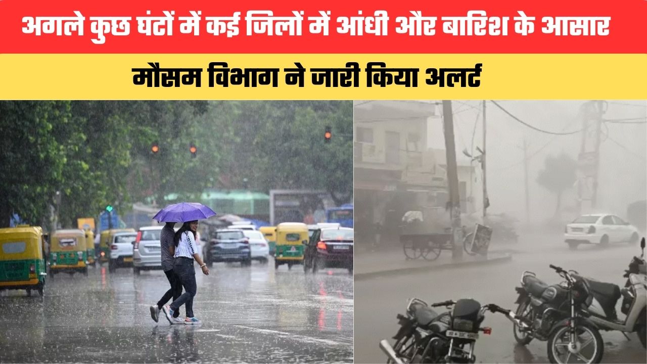 Haryana Weather Update: अगले कुछ घंटों में कई जिलों में आंधी और बारिश के आसार, मौसम विभाग ने जारी किया अलर्ट
