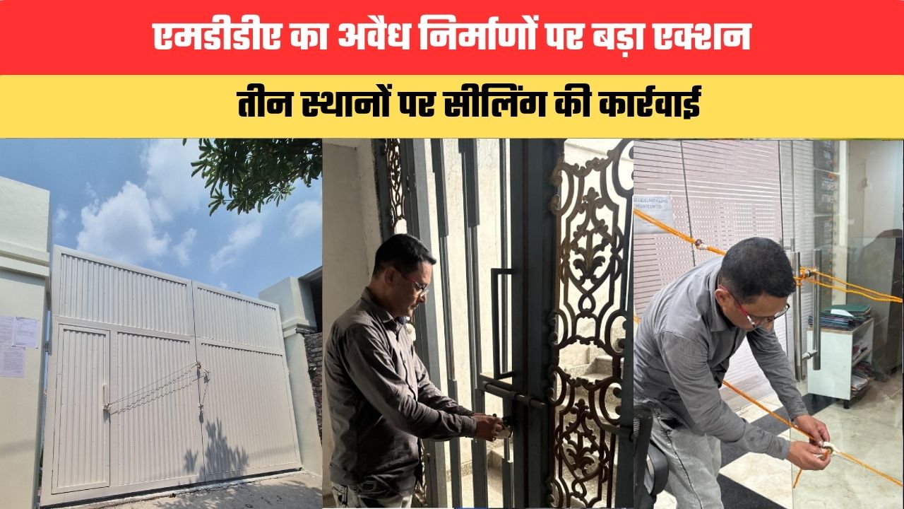 Uttarakhand News: एमडीडीए का अवैध निर्माणों पर बड़ा एक्शन, तीन स्थानों पर सीलिंग की कार्रवाई