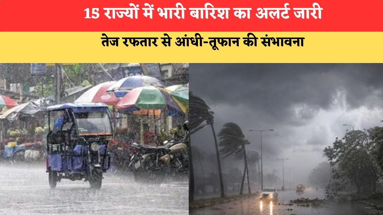 Kal Ka Mousam 3 July 2026: 15 राज्यों में भारी बारिश का अलर्ट जारी, तेज रफतार से आंधी-तूफान की संभावना