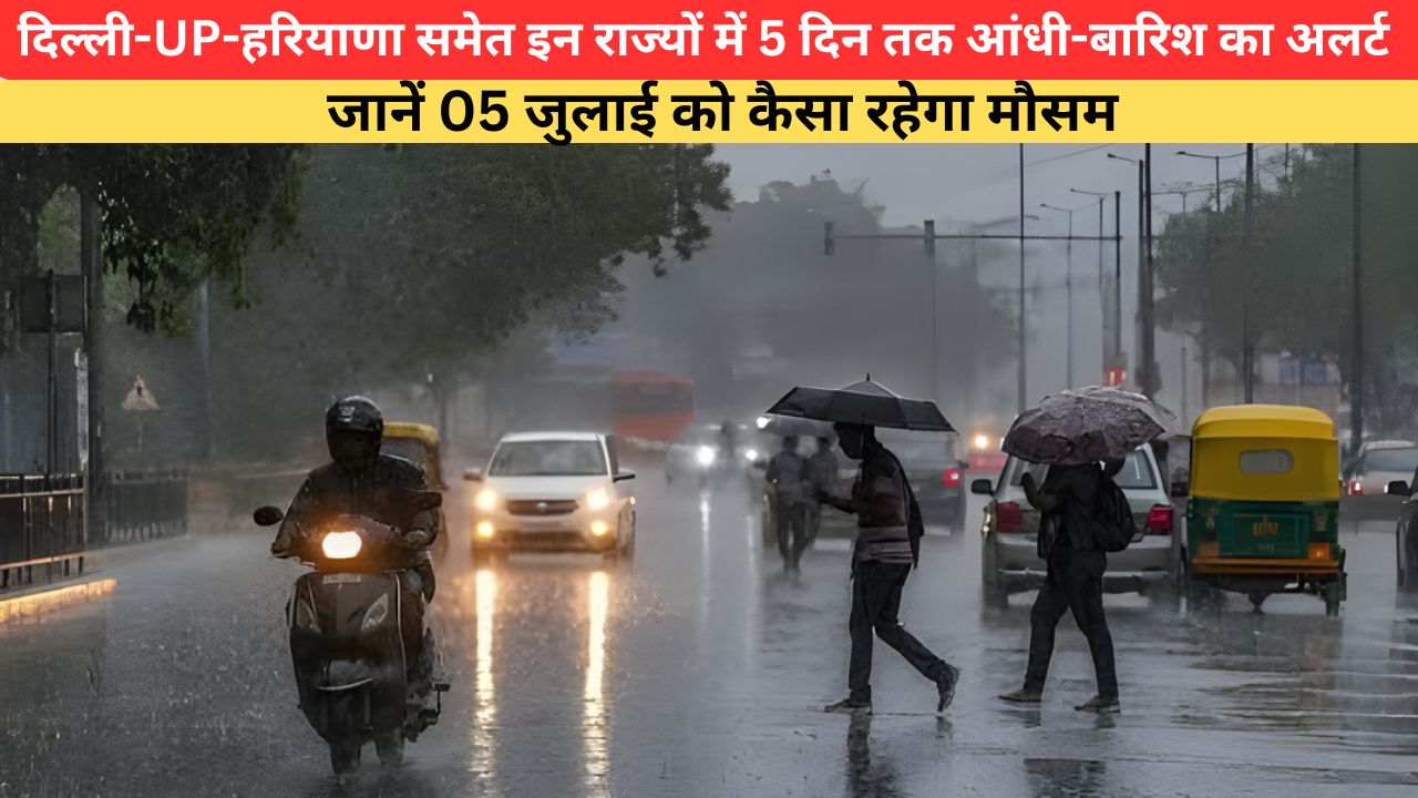 Aaj Ka Mausam: बंगाल की खाड़ी का सिस्टम लाएगा राहत! दिल्ली-UP-हरियाणा-राजस्थान समेत इन राज्यों में 5 दिन तक आंधी-बारिश का अलर्ट, 61KMPH हवाओं का खतरा