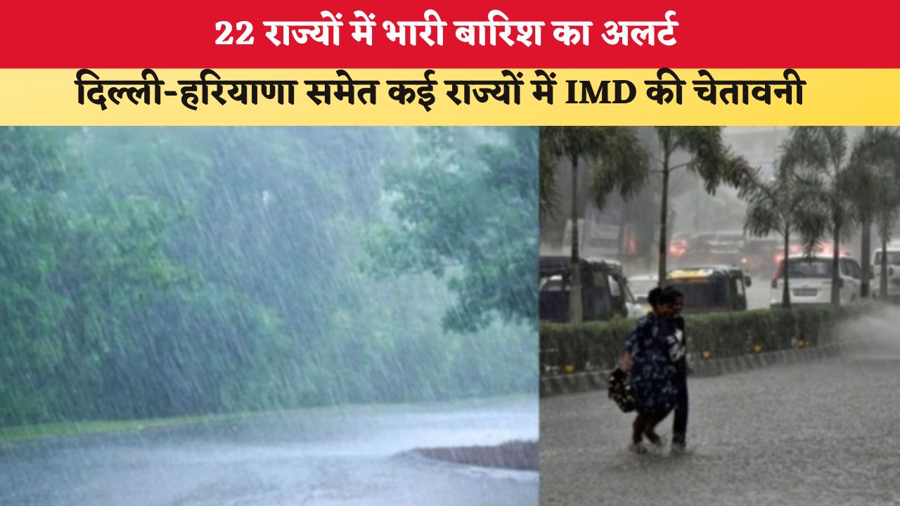 Aaj Ka Mausam 28 July 2026: 22 राज्यों में भारी बारिश का अलर्ट, दिल्ली-हरियाणा समेत कई राज्यों में IMD की चेतावनी