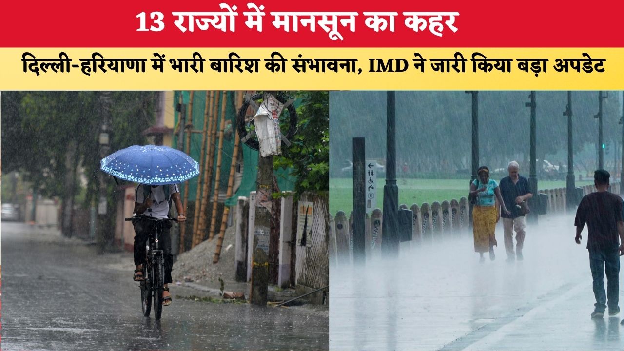 Aaj Ka Mausam 8 July, 2026: 13 राज्यों में मानसून का कहर, दिल्ली-हरियाणा में भारी बारिश की संभावना, IMD ने जारी किया बड़ा अपडेट