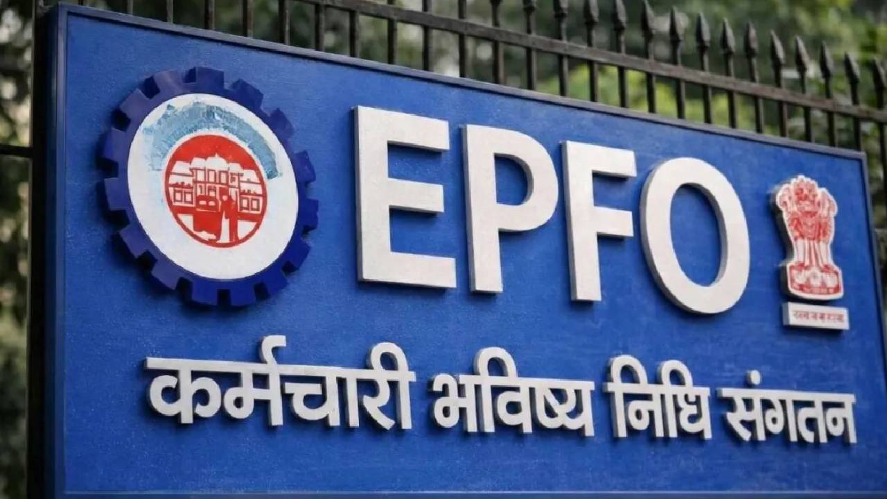 EPFO Update: झटपट निकाल सकते हैं अटका हुआ PF, कैंप में मिलेगा समाधान; यहां चेक करें डेट