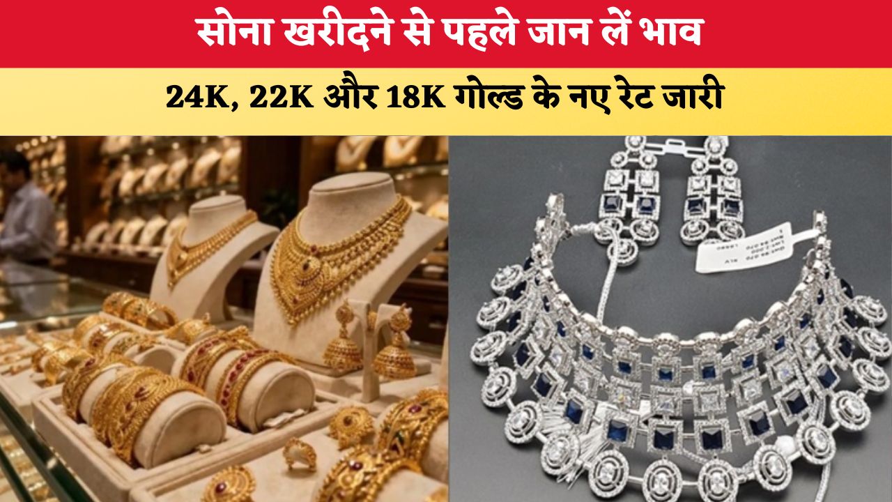 Gold-Silver Price 04 August 2026: सोना खरीदने से पहले जान लें भाव, 24K, 22K और 18K गोल्ड के नए रेट जारी