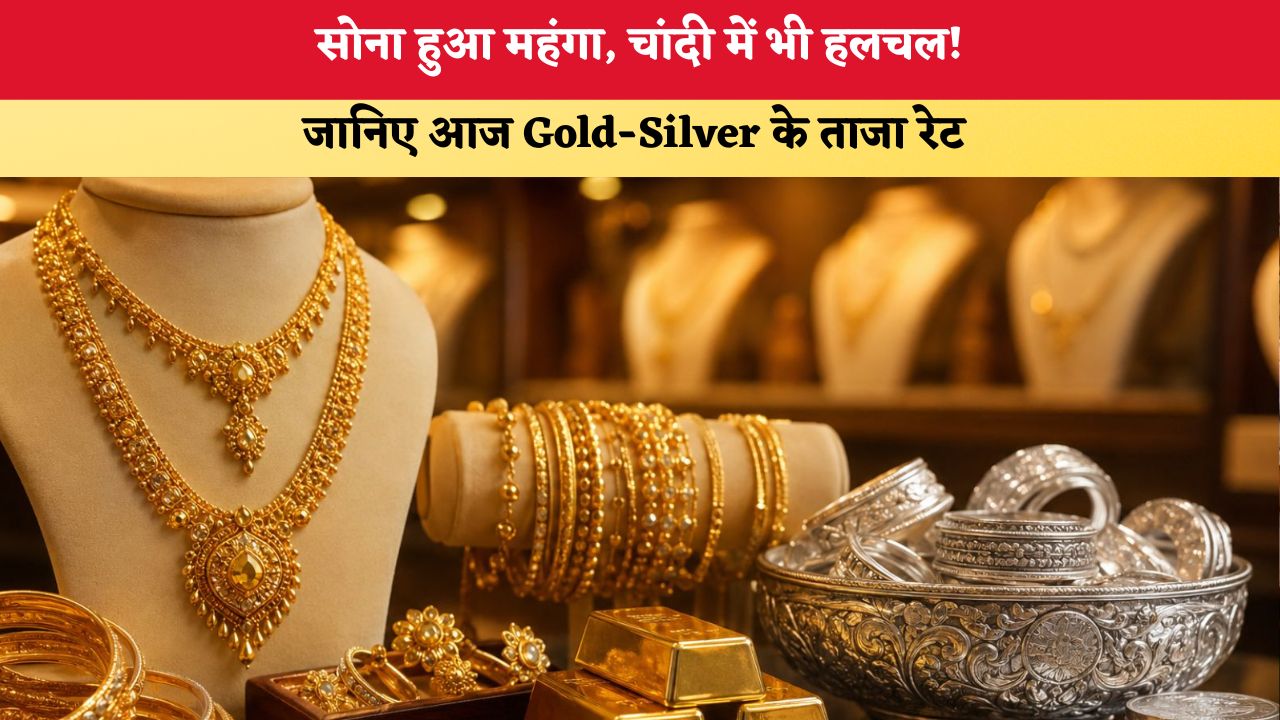 Gold-Silver Price Today 2 October 2026: सोना हुआ महंगा, चांदी में भी हलचल! जानिए आज Gold-Silver के ताजा रेट