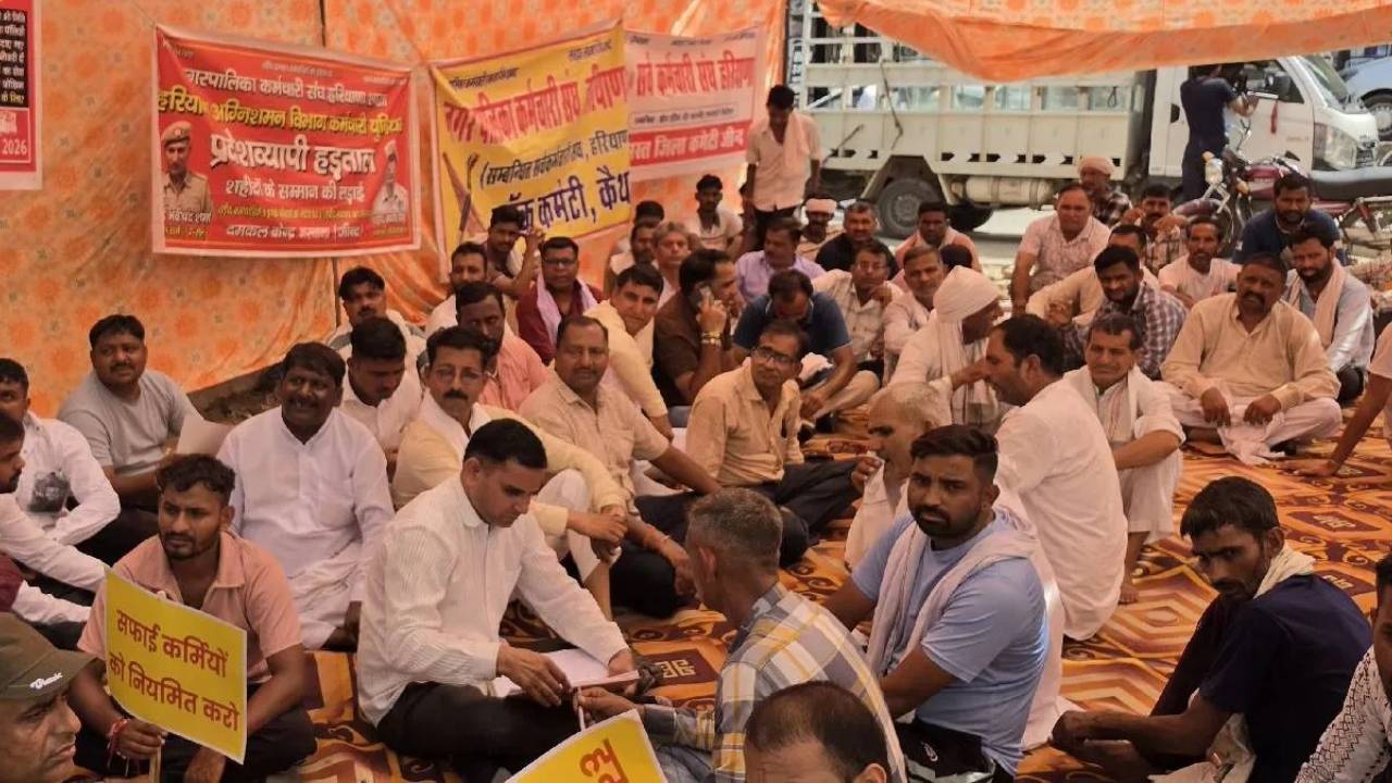 Haryana News: हरियाणा में सफाई कर्मचारियों की हड़ताल के बीच सरकार का एक्शन, पे रोल और HKRAN के 30 कर्मचारी बर्खास्त