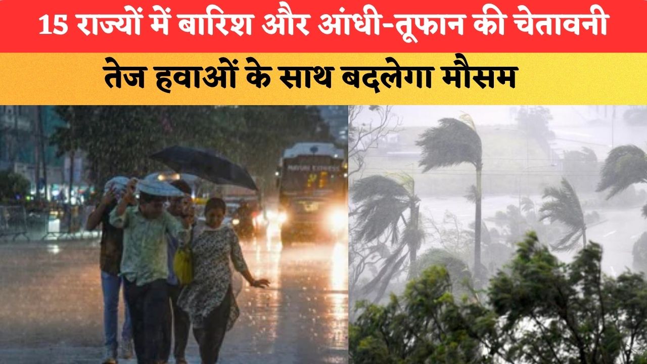 Kal Ka Mausam 16 July 2026: 15 राज्यों में बारिश और आंधी-तूफान की चेतावनी, तेज हवाओं के साथ बदलेगा मौसम