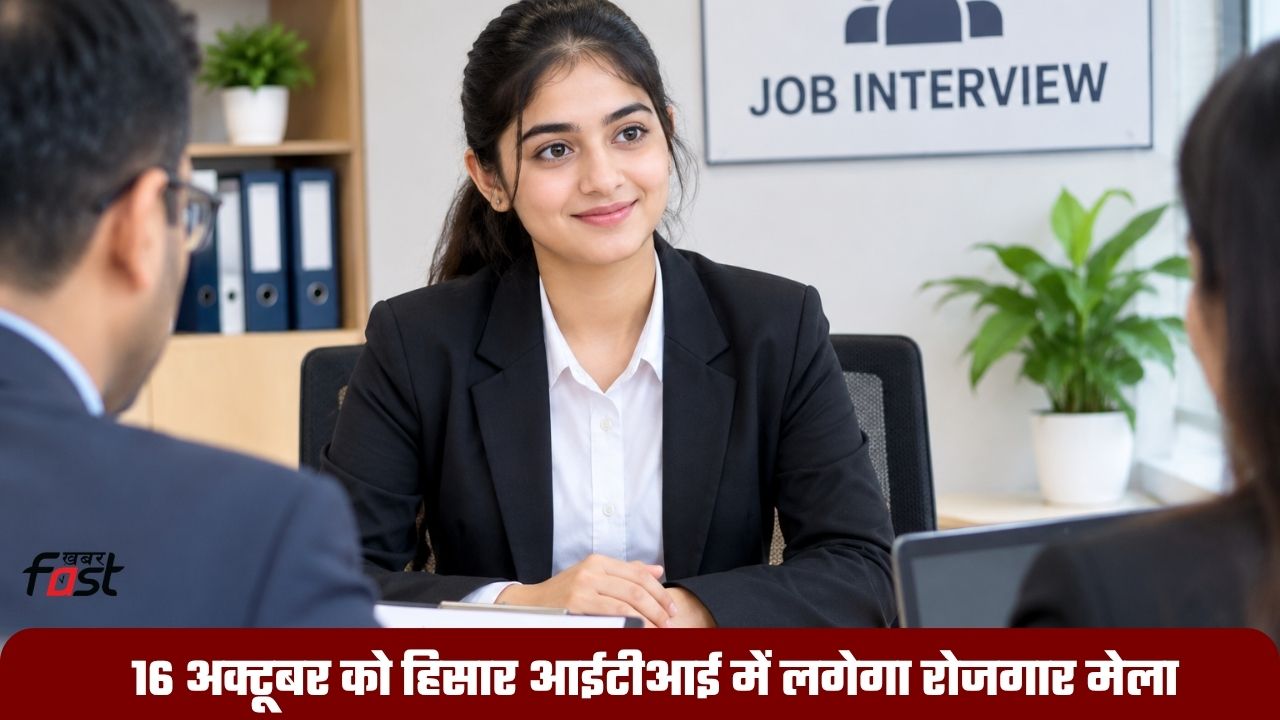 Yazaki और Uno Minda जैसी शानदार कंपनियों में नौकरी का सुनहरा अवसर, 16 अक्टूबर को हिसार आईटीआई में लगेगा रोजगार मेला