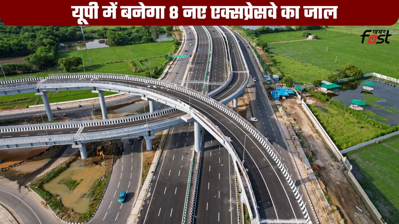 UP Expressway Grid: यूपी में बनेगा 8 नए एक्सप्रेसवे का जाल, ₹67,800 करोड़ होंगे खर्च; जानें रूट और पूरा प्लान