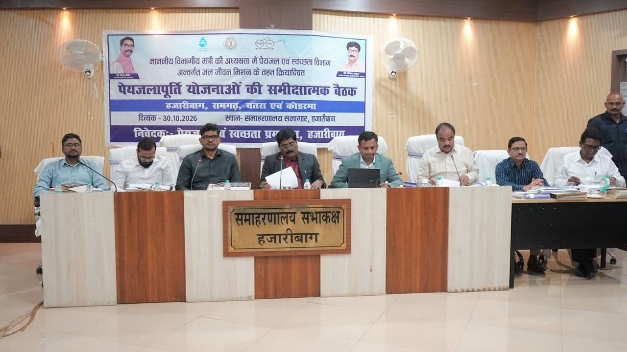 Jharkhand News:झारखंड में जल जीवन मिशन की योजनाओं में लापरवाही पर होगी कार्रवाई, मंत्री योगेंद्र प्रसाद ने संवेदकों को दी चेतावनी
