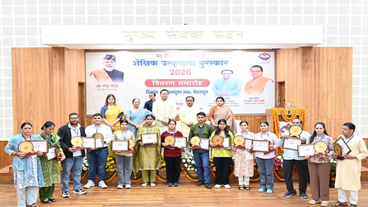 Uttarakhand News: CM धामी ने 63 मेधावी छात्रों और 6 प्रधानाचार्यों को किया सम्मानित, बोले- विद्यार्थी प्रदेश के उज्ज्वल भविष्य के आधार स्तंभ