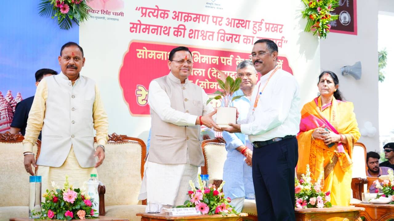 'सोमनाथ स्वाभिमान पर्व' पर हर्रावाला से वेरावल के लिए विशेष रेल यात्रा शुरू, सीएम धामी बोले- स्वाभिमान और सांस्कृतिक पुनर्जागरण का प्रतीक