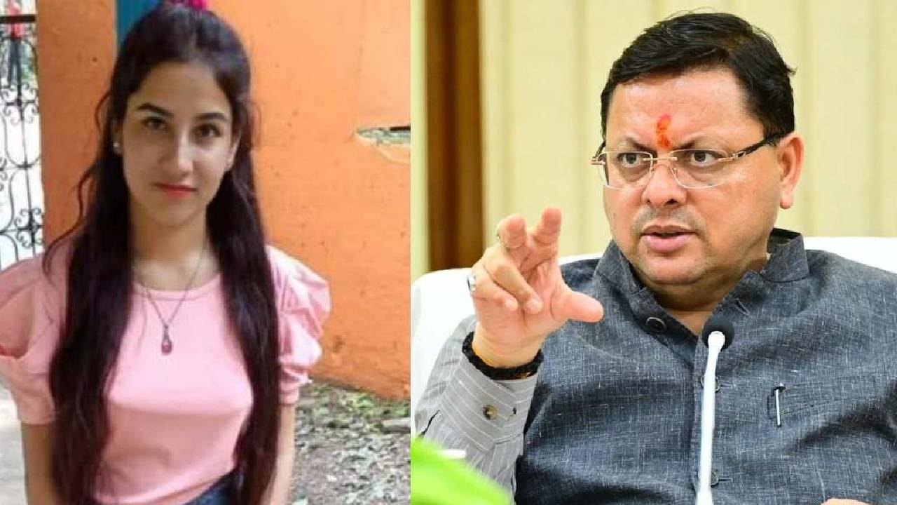 Uttrakhand News:अंकिता भंडारी हत्याकांड: दोषियों को उम्रकैद, धामी सरकार ने न्याय दिलाने के लिए उठाए कई कदम