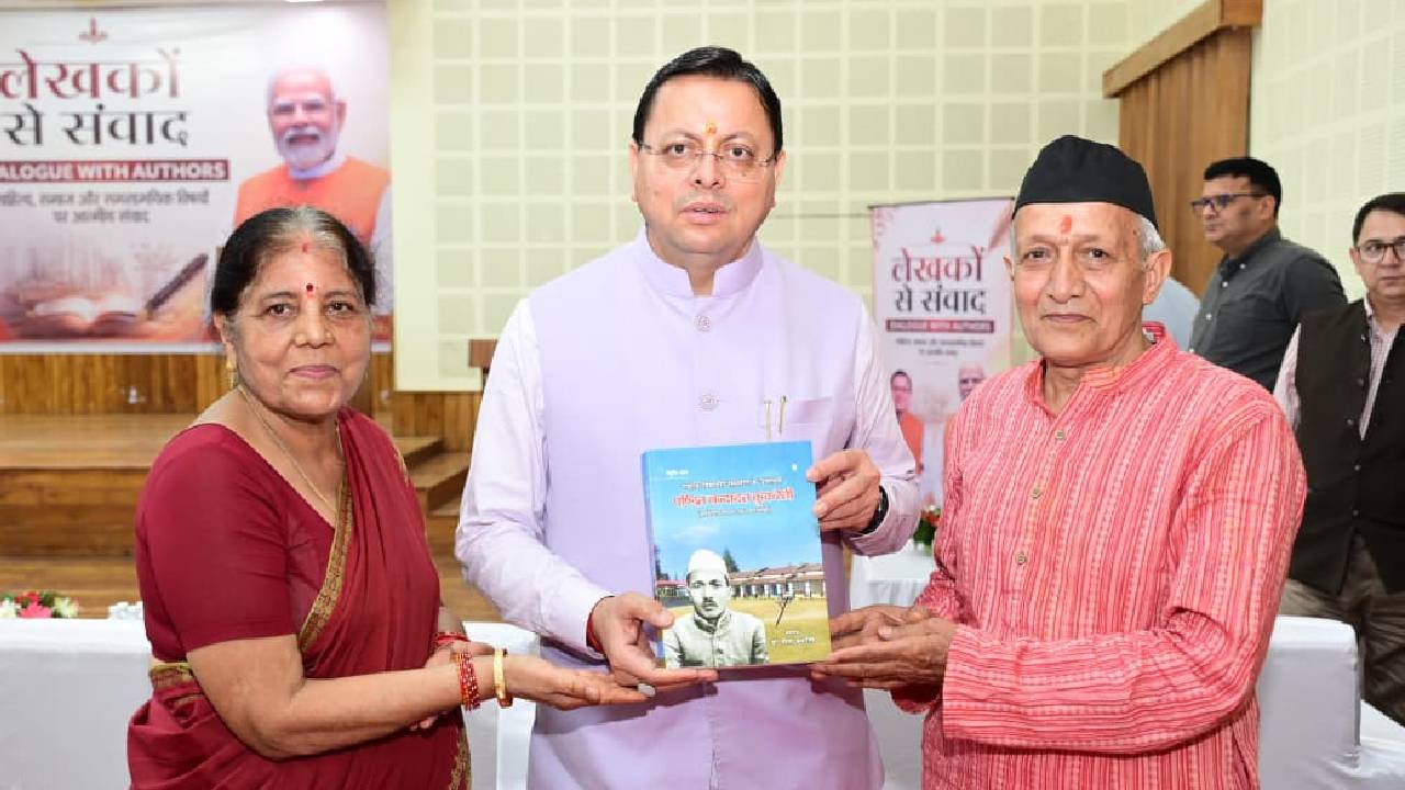 Uttrakhand News: सीएम धामी ने लेखकों एवं साहित्याकारों से किया संवाद, सांस्कृतिक संरक्षण को लेकर हुई चर्चा
