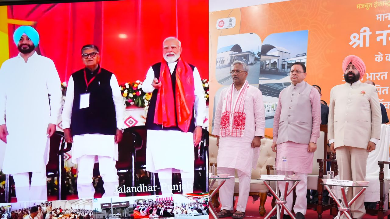 PM मोदी ने ‘अमृत भारत स्टेशन योजना’ के अंतर्गत उत्तराखंड के हर्रावाला स्टेशन का किया उद्घाटन, यात्रियों को मिलेंगी विश्वस्तरीय सुविधाएं