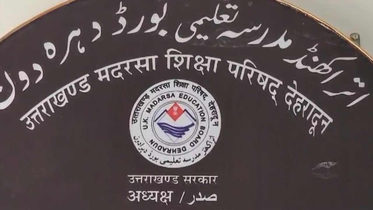 Uttarakhand News: उत्तराखंड के मदरसों में शुक्रवार की छुट्टी हुई खत्म, अब इस दिन होगा अवकाश