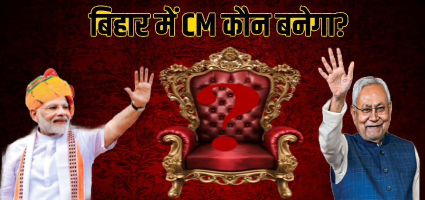 क्या बिहार में अकेले सरकार बना सकती है BJP? NDA की प्रचंड जीत के बाद सियासत में उठा नया सवाल