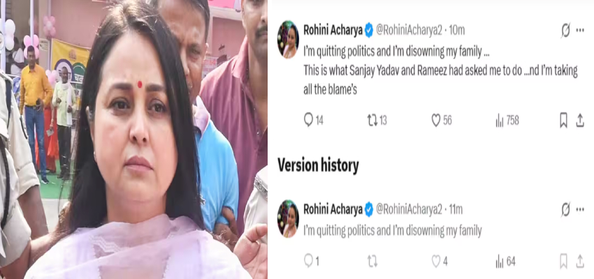 बिहार में RJD की हार के बाद लालू यादव की बेटी ने तोड़ा परिवार से नाता, बोली- मैं राजनीति छोड़…