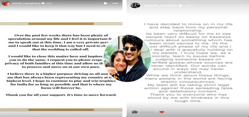 Smriti-Palash Wedding Called Off: स्मृति मंधाना–पलाश मुच्छल की राहें हुई अलग, दोनों ने रिश्ता किया खत्म