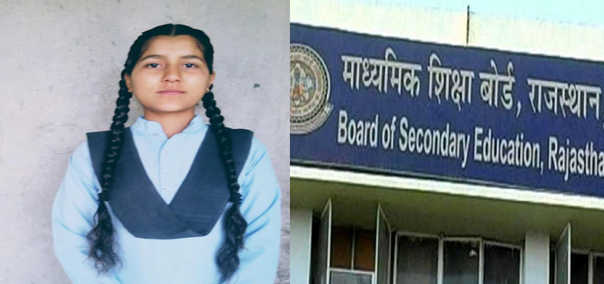 RBSE Class 12 Board Results 2026: नहीं देख पाई निकिता अपना 12वीं का रिजल्ट, बीमार के कारण हो गई थी मौत