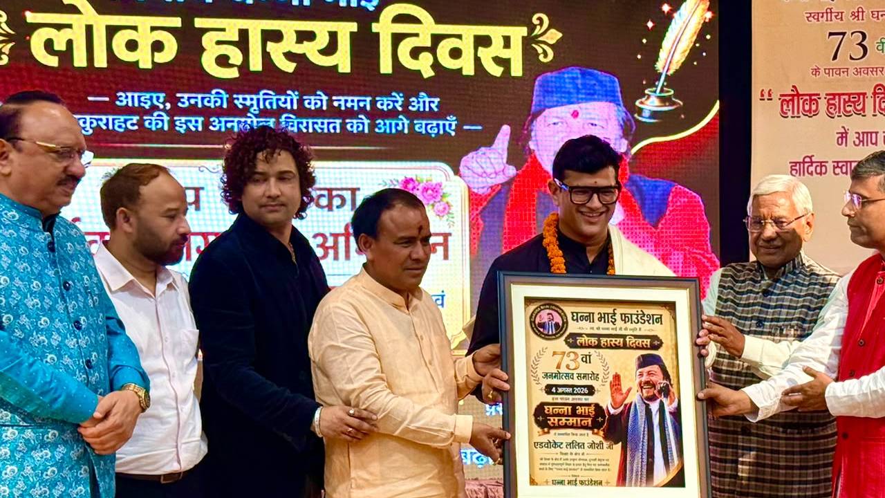 Uttrakhand News: एडवोकेट ललित मोहन जोशी को मिला 'घन्ना भाई सम्मान, नशा उन्मूलन और मिशन एजुकेशन पर दे रहे जोर