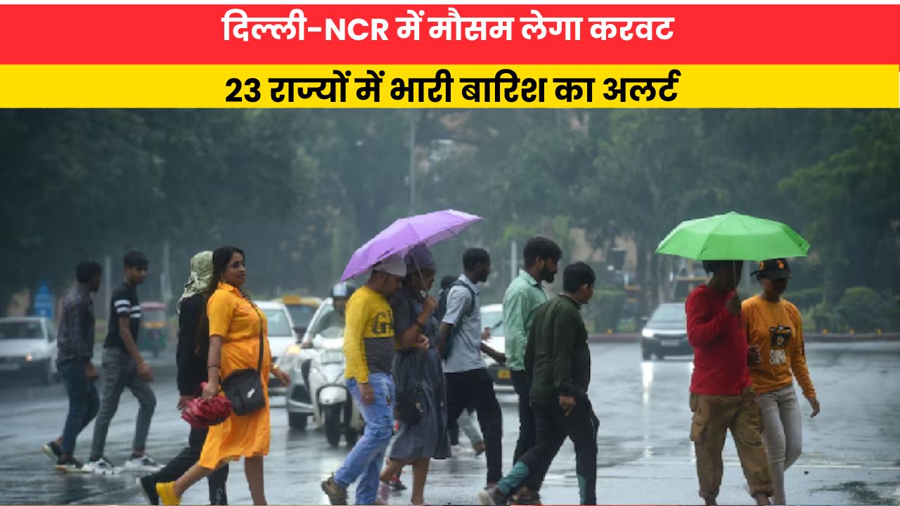 Kal Ka Mausam 13 August 2026: दिल्ली-NCR में मौसम लेगा करवट, 23 राज्यों में भारी बारिश का अलर्ट