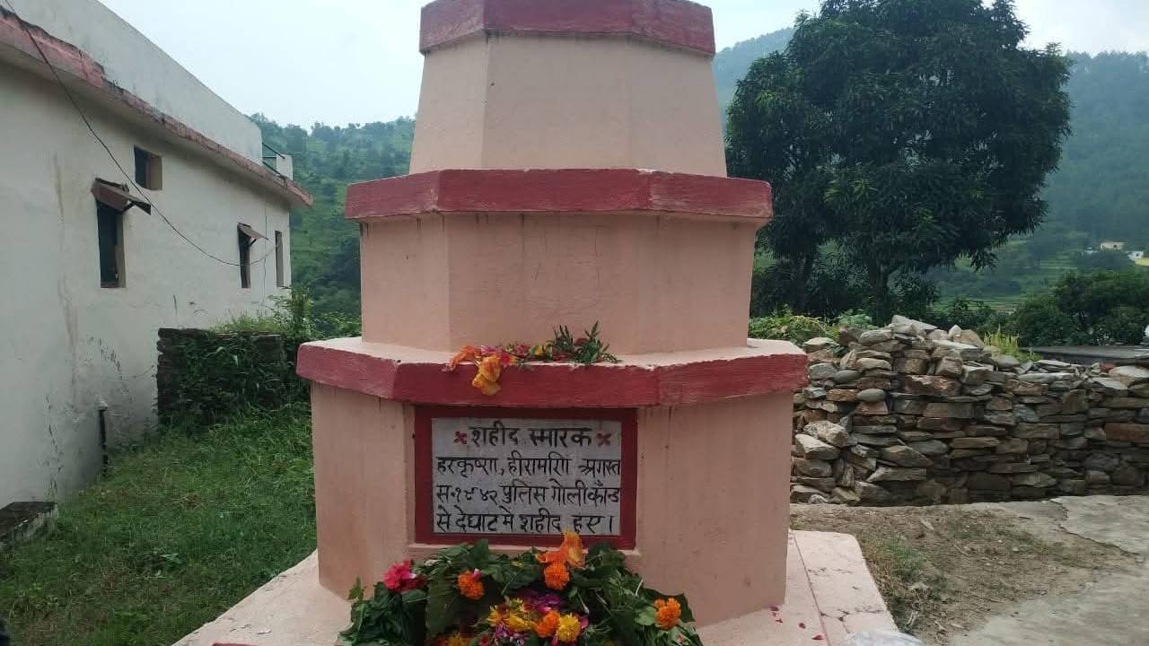 Uttrakhand News:देघाट गोलीकांड की बरसी पर याद किए जाएंगे हरिकृष्ण और हीरामणि,मनाया जाएगा शहीद दिवस