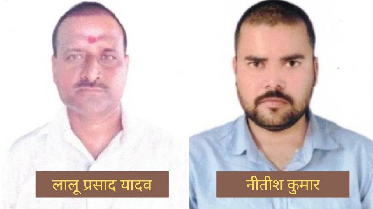 बांकीपुर उपचुनाव में 'लालू यादव' और 'नीतीश कुमार' भी ठोक रहे ताल, NOTA से कम वोट मिले
