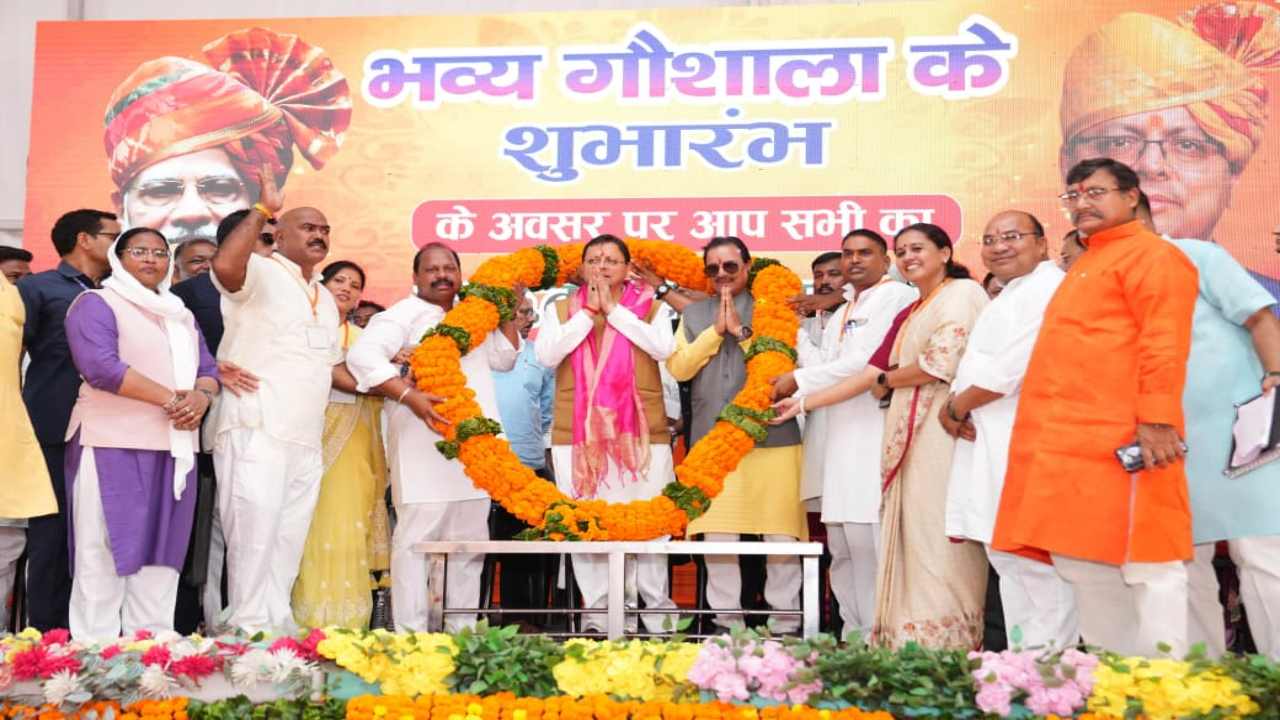 Uttarakhand News:  सीएम धामी ने खटीमा में 7.23 करोड़ की गौशाला का किया लोकार्पण, 15 विकास योजनाओं का शिलान्यास