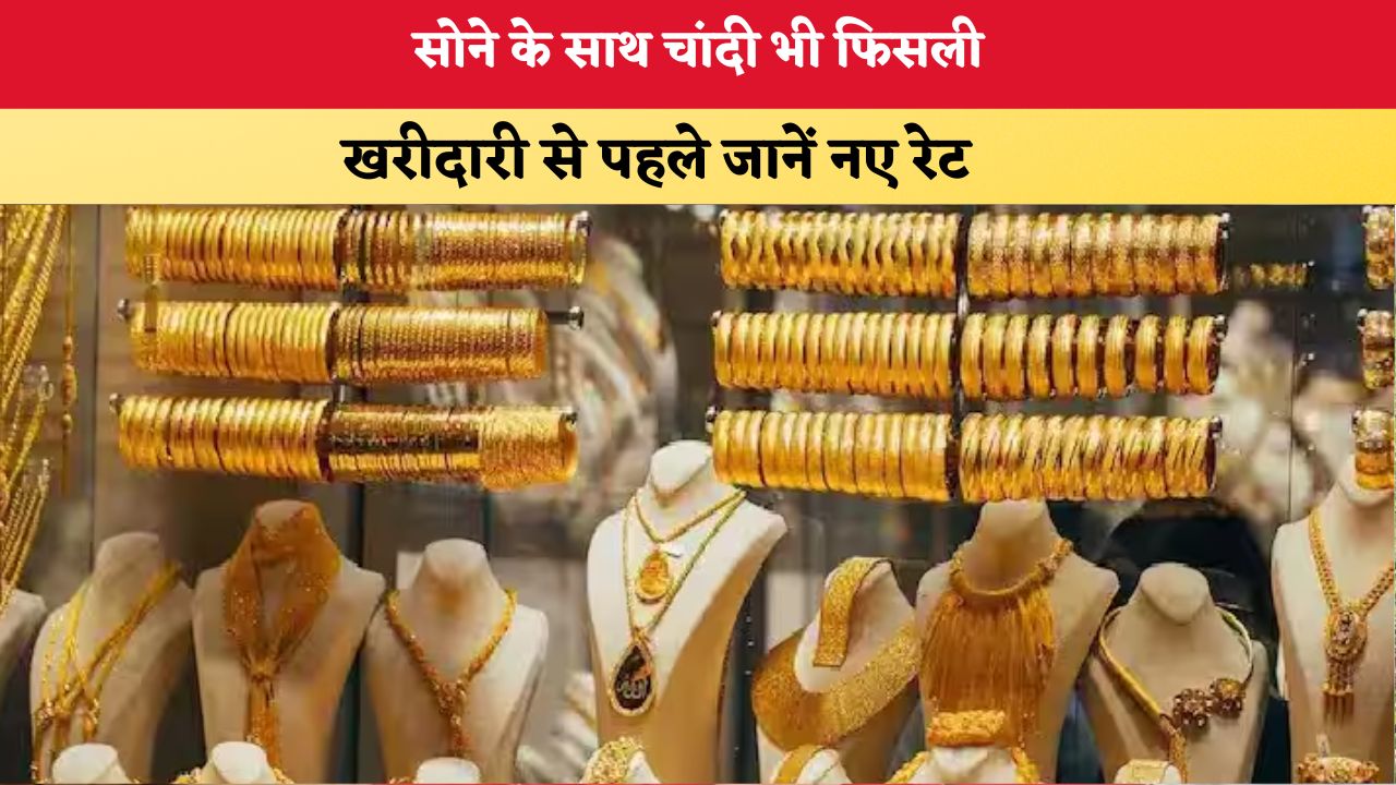 Gold-Silver Price Today 26 October 2026: सोने-चांदी के भाव में बड़ा उलटफेर, खरीदारी से पहले चेक करें अपने शहर के रेट