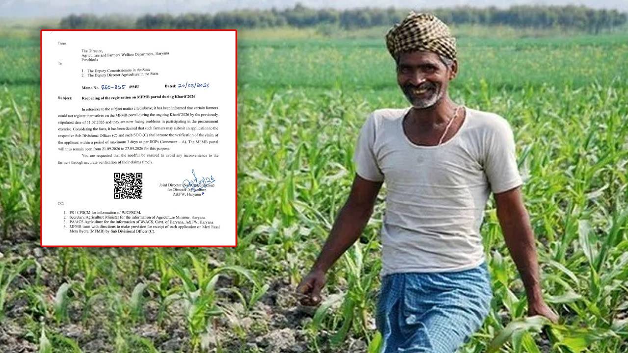 हरियाणा किसानों के लिए बड़ी राहत, 'मेरी फसल मेरा ब्यौरा' पोर्टल पर दोबारा पंजीकरण शुरू; ये हैं आखिरी तारीख