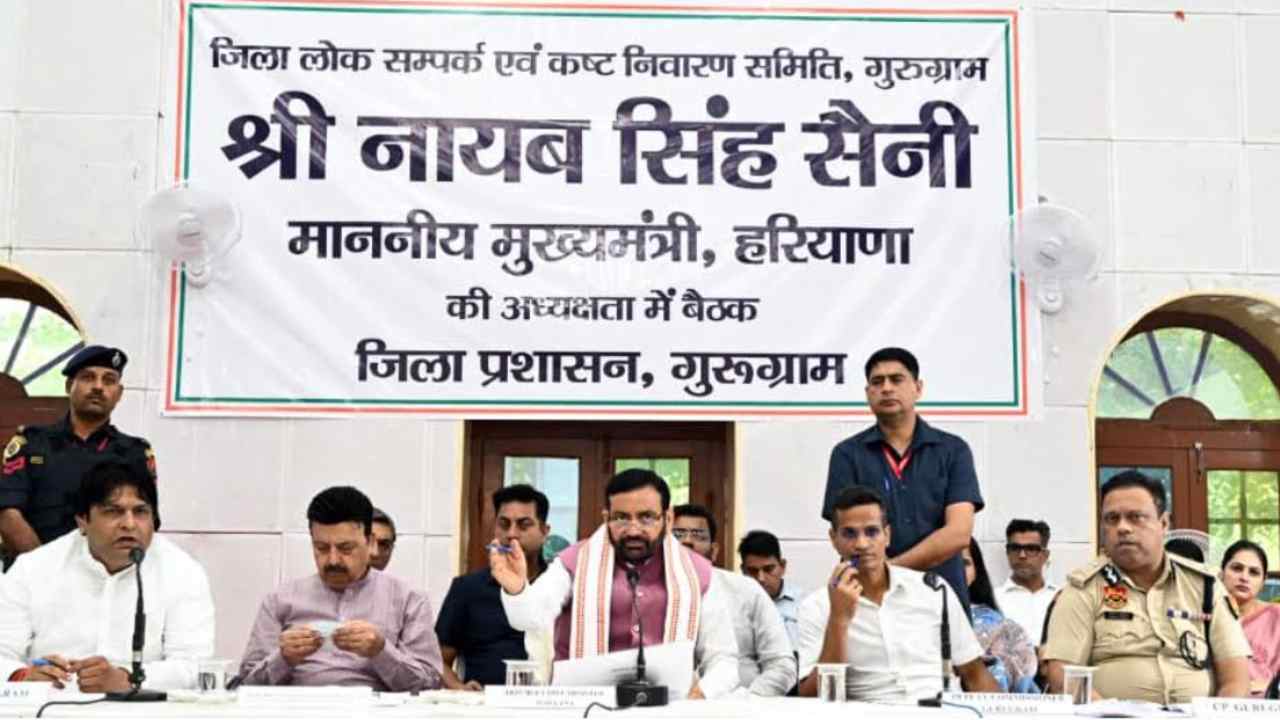 हरियाणा के गुरुग्राम में CM सैनी का सख्त रुख, अवैध कॉलोनी काटने वालों पर FIR के निर्देश; 14 शिकायतों का निपटारा