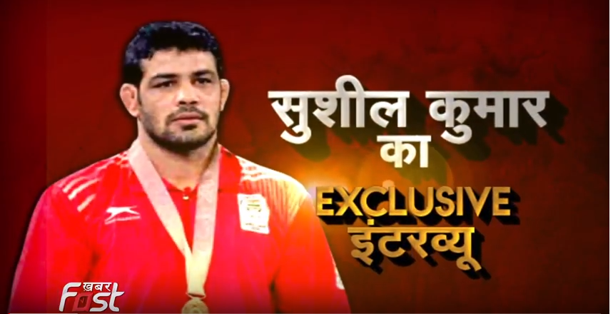 भारतीय पहलवान सुशील कुमार के साथ देखिए- कुछ दिल से