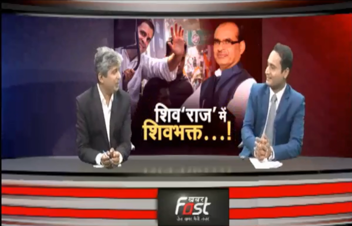 खबर विशेष में देखिए 'शिव' राज में 'शिव' भक्त