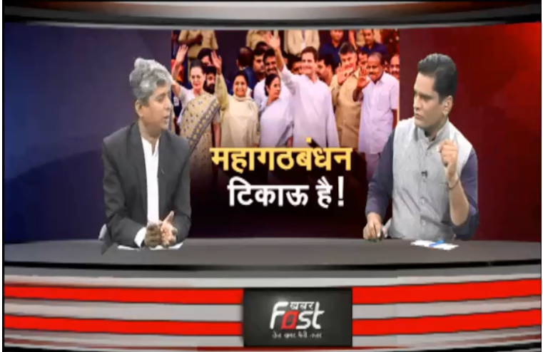 महागठबंधन टिकाऊ है !