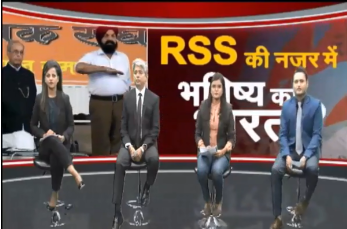 RSS का 'भविष्य का भारत\